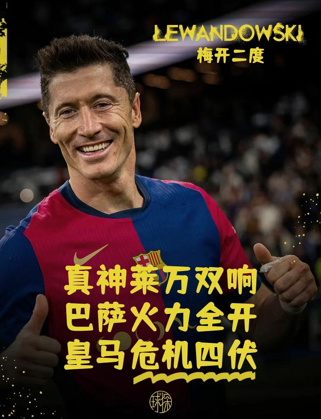 莱万多夫斯基重返赛场，大比分获胜首场状态出色，巴黎圣日耳曼观众沸腾！